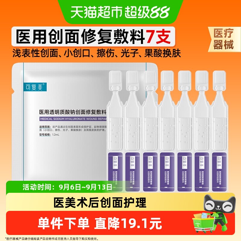 可复美透明质酸钠术后护理敷料图片