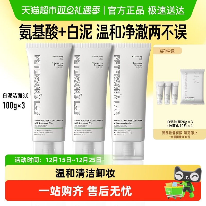 毕生之研氨基酸APG温和洁面乳