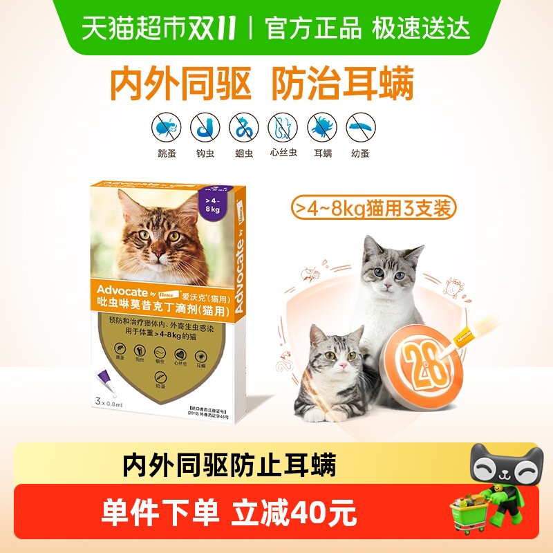 爱沃克猫咪体内外驱虫药