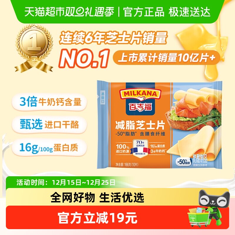 百吉福轻脂奶酪片芝士片