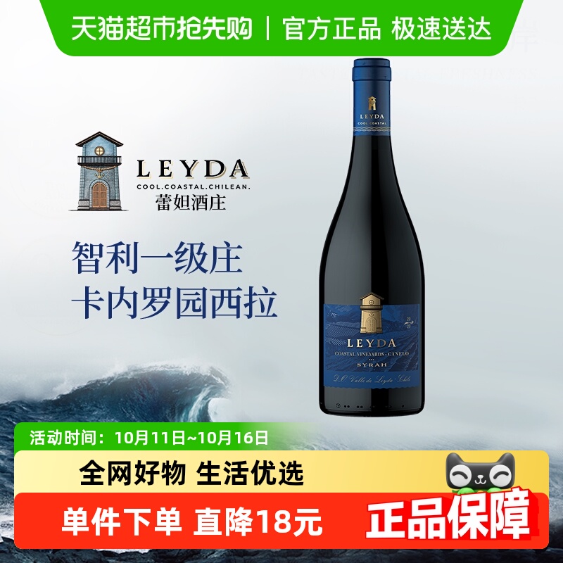 蕾妲酒庄卡内罗园西拉干红葡萄酒智利名庄原瓶进口商务宴请红酒
