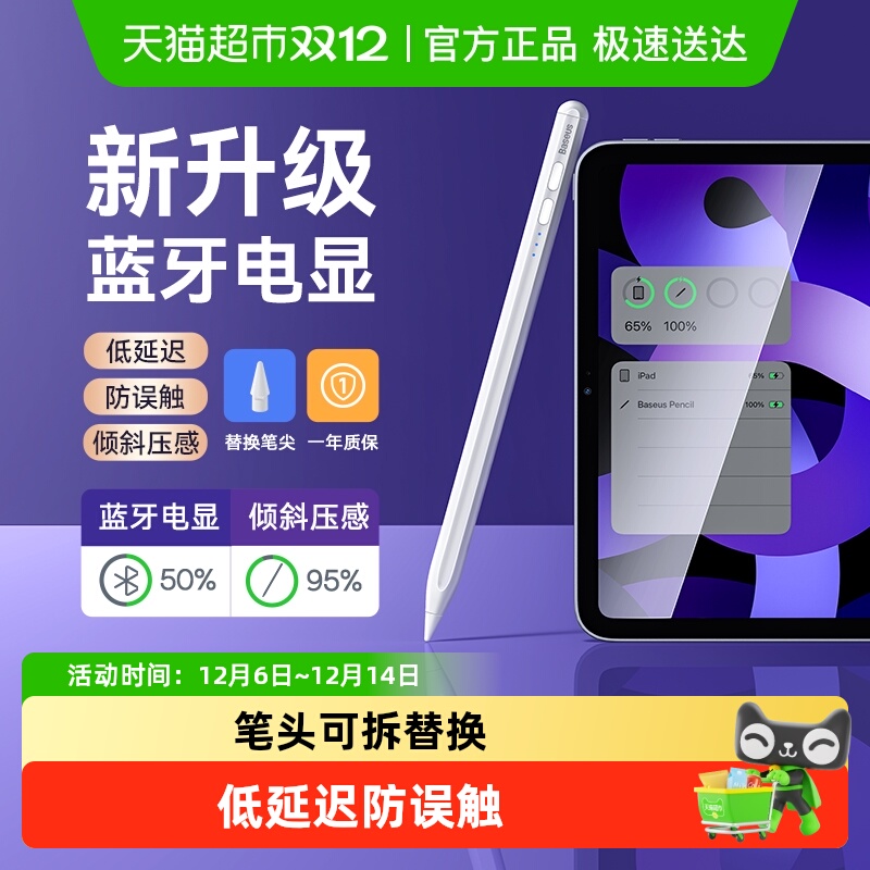 倍思触控笔applepencil电容笔