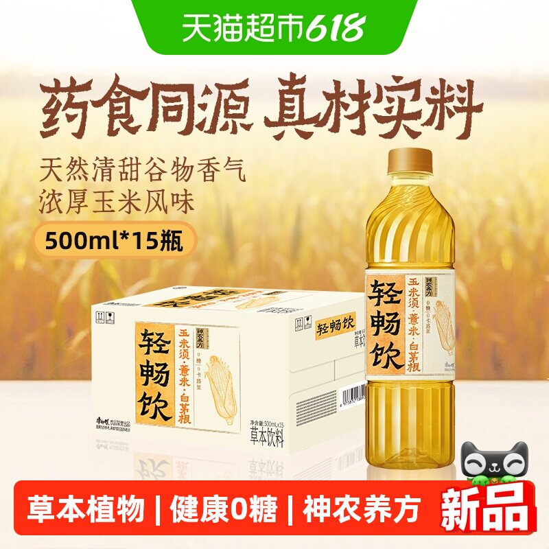康师傅神农养方玉米须薏米白茅根轻畅饮500ml*15瓶草本植物茶饮料