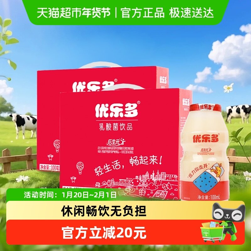 优乐多乳酸菌饮品益生菌100ml*20瓶/箱2箱40瓶礼盒装,咖啡/麦片/冲饮,调制乳（风味奶）,淘宝优惠券,粉丝福利购,淘宝优惠卷