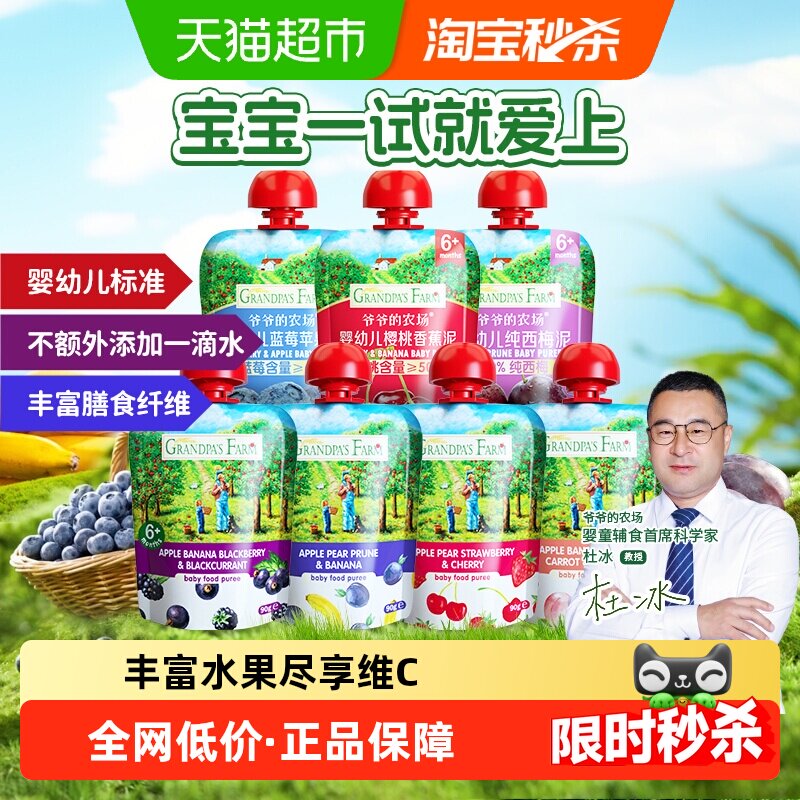 [任选中欧双有机] 爷爷的农场婴幼儿辅食有机宝宝混合果泥