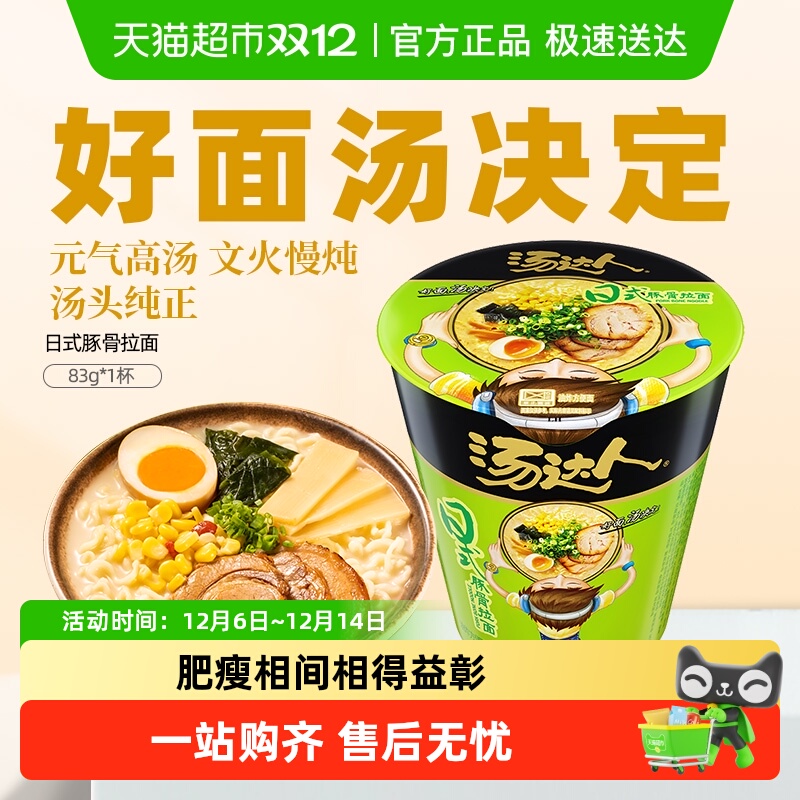 【天天特卖】统一汤达人方便面日式豚骨面83g/杯夜宵代餐速食泡面