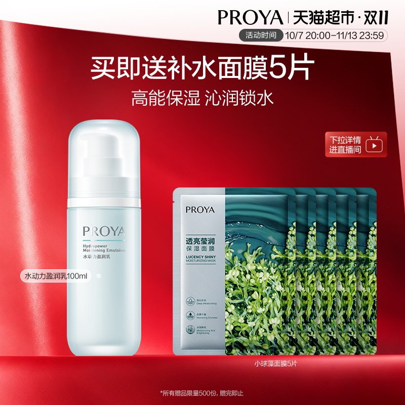 珀莱雅水动力盈润乳高能滋润型乳液海洋成分水油平衡补水保湿清爽