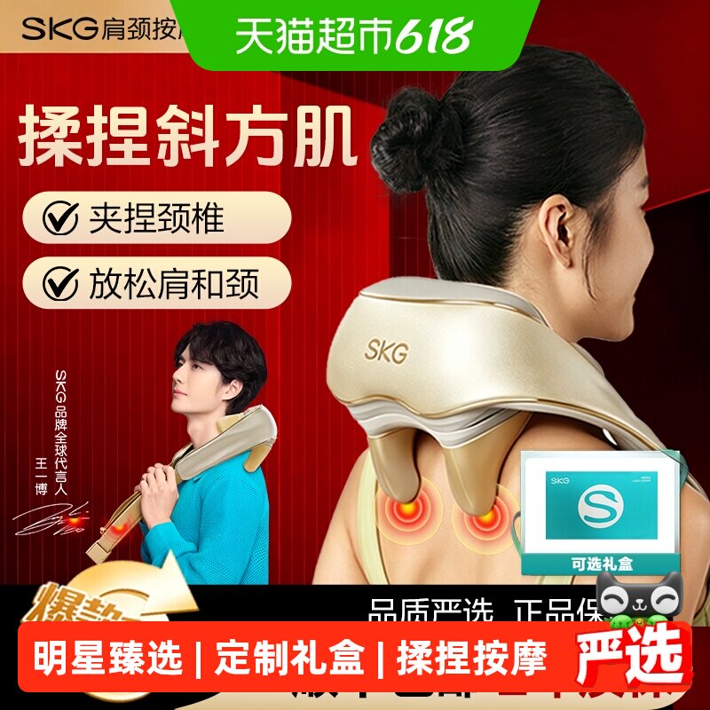 SKG按摩披肩H5鎏金升级款 189元 - 86线报
