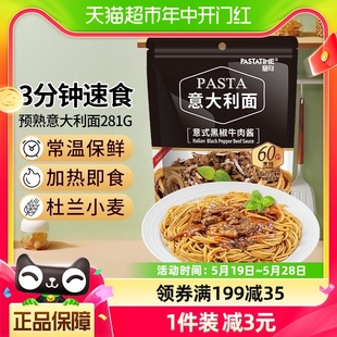 PASTATIME意刻黑椒牛肉酱意大利面281g速食意面拌面面条西餐