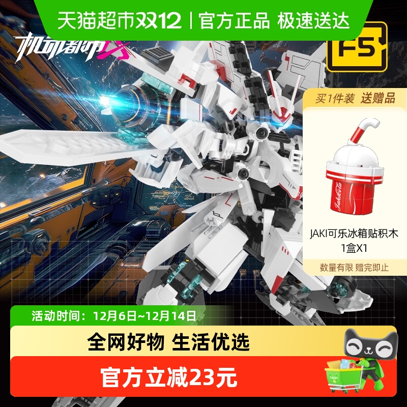 JAKI佳奇机甲模型拼装玩具积木