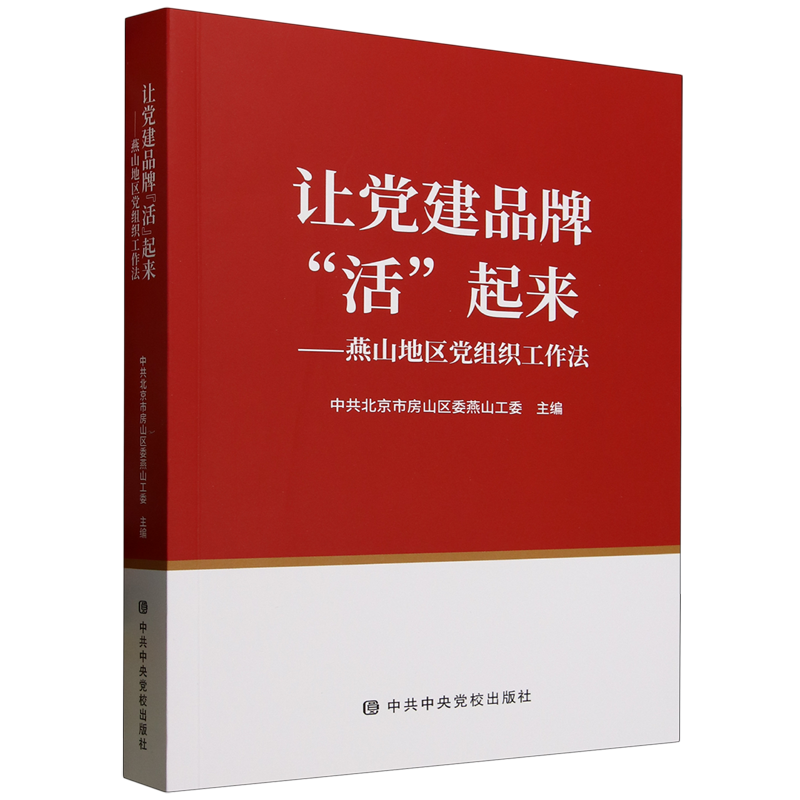 让党建品牌