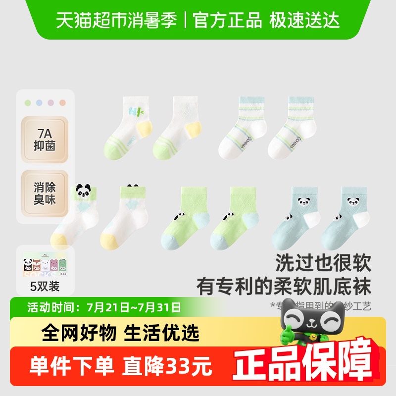 英氏嬰兒襪子夏季嬰兒薄襪透氣賽柔絲7A抗菌兒童短襪地板襪