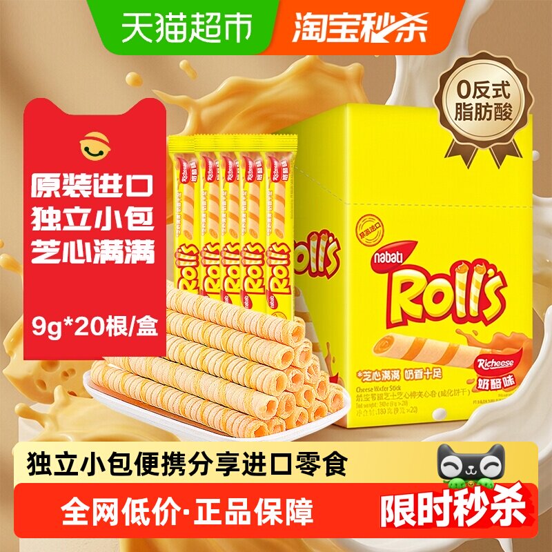 丽芝士纳宝帝进口奶酪味芝心棒夹心卷夹心威化饼干曲奇爆款零食