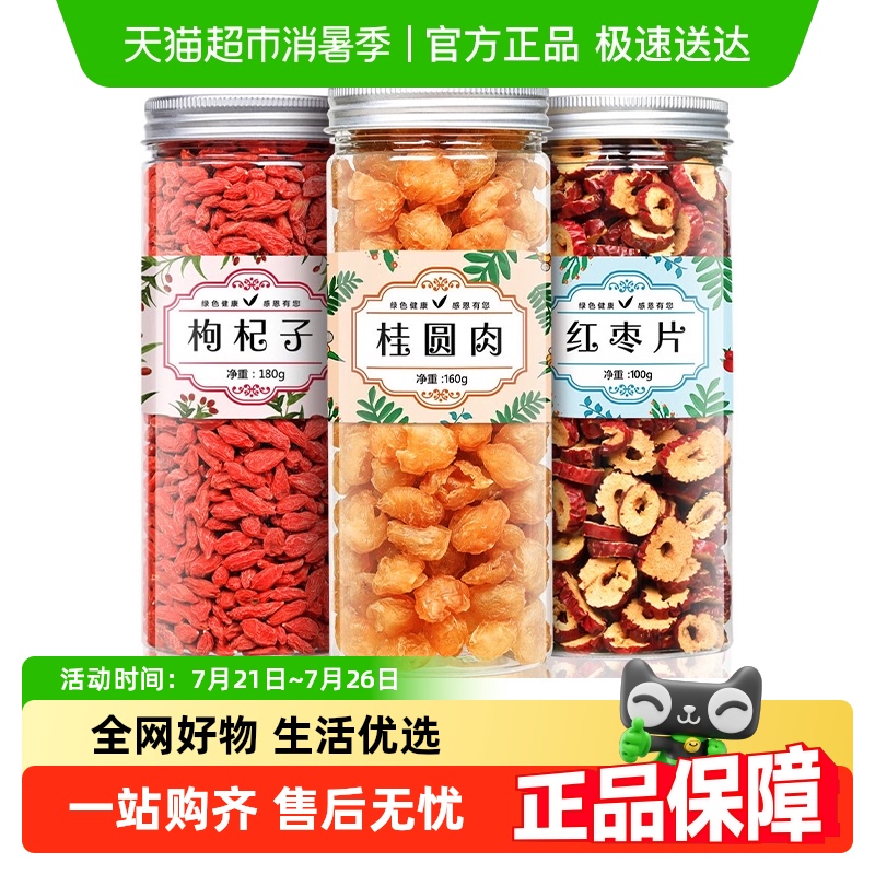 福茗源花草茶组合桂圆红枣茶叶
