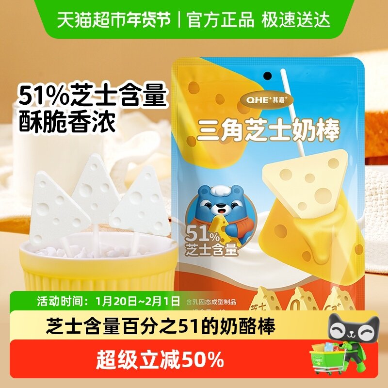 小奶花QHE高钙三角芝士奶酪棒8支装奶片奶酪棒零食儿童奶贝,咖啡/麦片/冲饮,奶片,淘宝优惠券,粉丝福利购,淘宝优惠卷