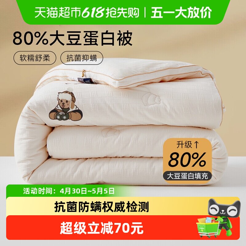 TeenieWeenie加厚大豆纤维被子被芯学生宿舍棉被春秋被抗菌保暖被