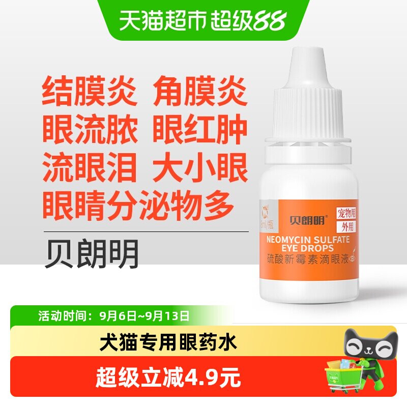 普安特犬猫眼部消炎眼药水8ml图片