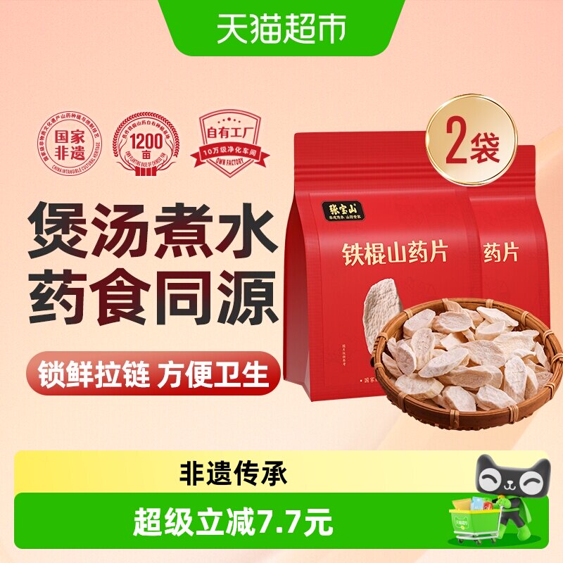 张宝山焦作垆土铁棍山药片中药材图片