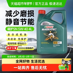 嘉实多磁护5W-40全合成机油汽车润滑油发动机润滑油正品国六标准