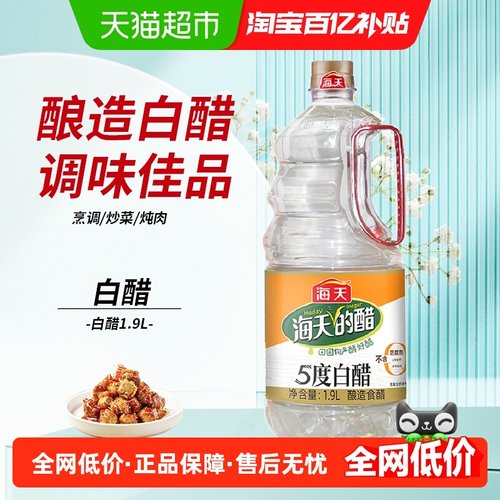 海天5度白醋食用多用途食醋1.9L