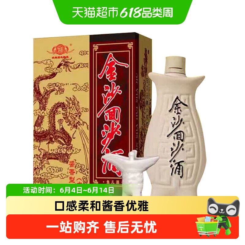 金沙回沙酒鱼儿酒53度500ml*1礼盒装酱香型白酒国产白酒