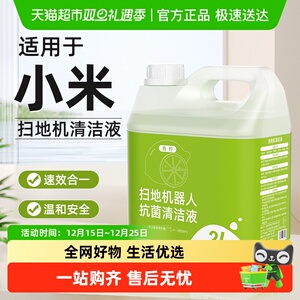 适用于小米扫地机器人m40清洁液米家扫拖一体m30地面抗菌清洁剂