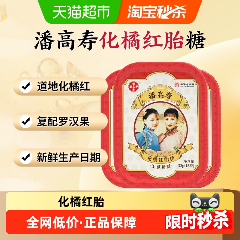 潘高寿化橘红胎糖 润喉糖15粒*3盒 无蔗糖 润喉糖果
