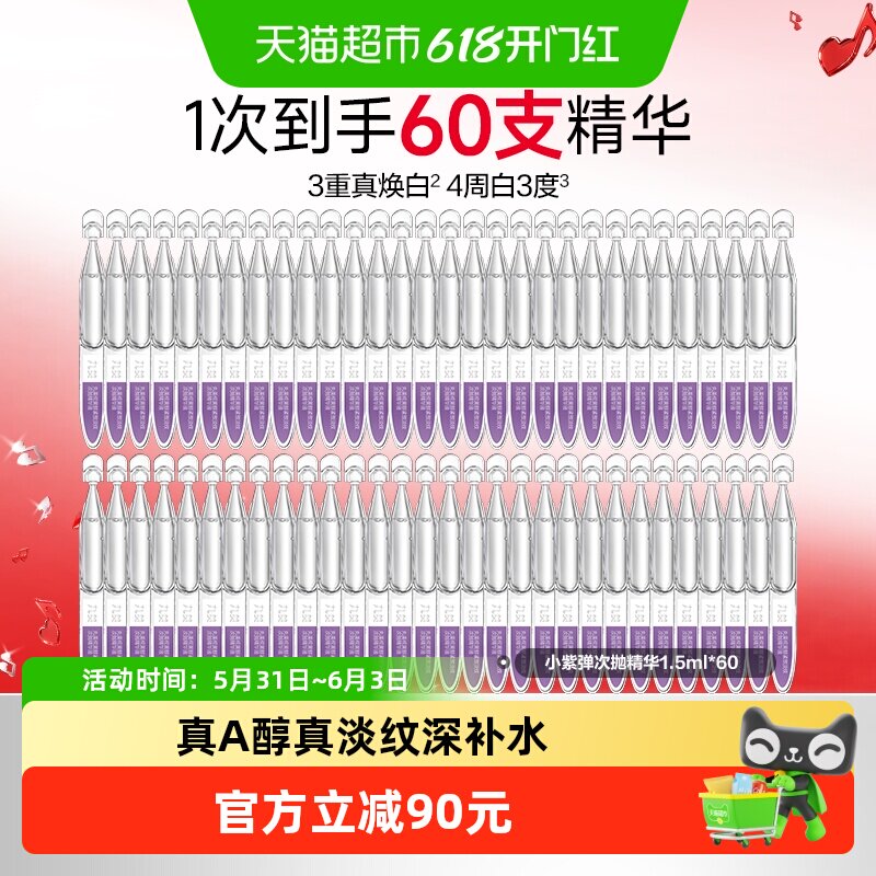 丸美视黄醇紧致淡纹次抛精华液60支A醇抗皱温补水保湿和屏障养护