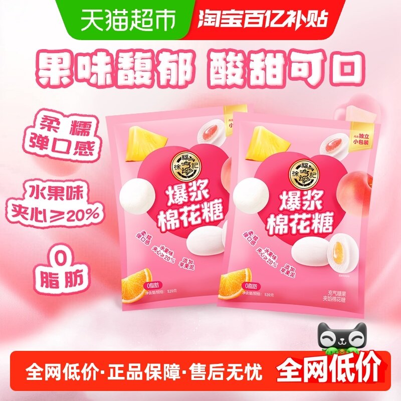 徐福记糖果棉花糖520g*2袋混合口味软糖结婚订婚儿童零食,零食/坚果/特产,传统糖果,淘宝优惠券,粉丝福利购,淘宝优惠卷