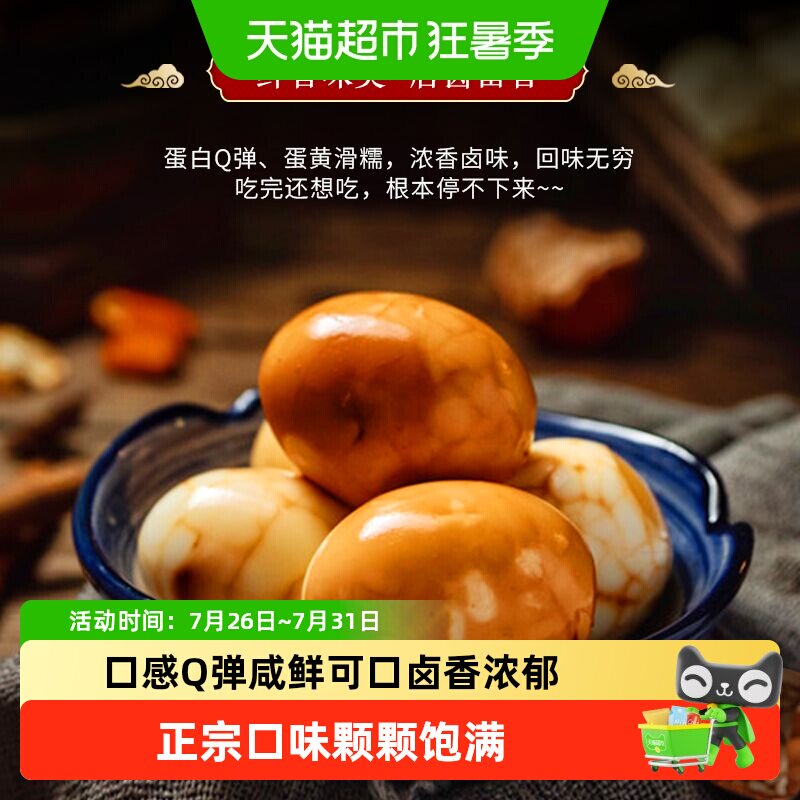 老李五香蛋带壳卤蛋温州特产零食休闲卤味真空包装怀旧小吃二月产 - 实物图
