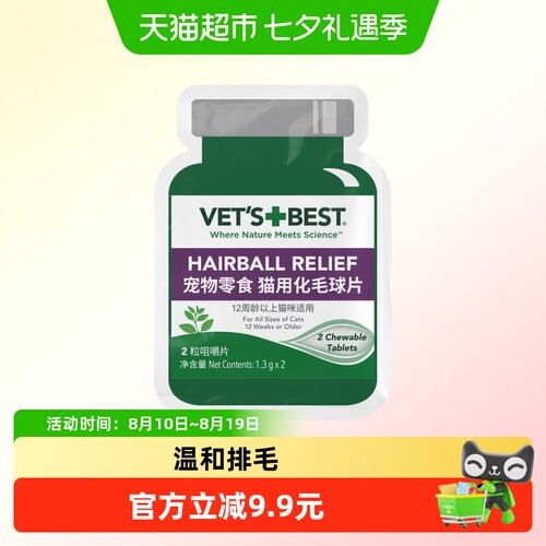 Vet'sBest猫咪温和化毛膏