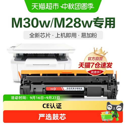 彩格适用惠普系列硒鼓智能芯片