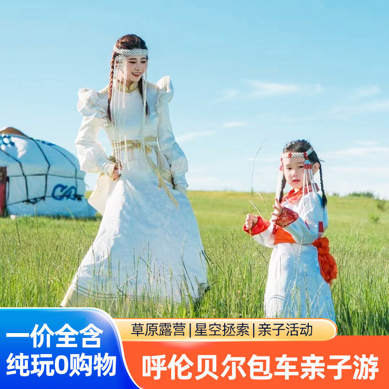 纯玩呼伦贝尔旅游包车呼伦贝尔大草原亲子游根河漠河海拉尔满洲里