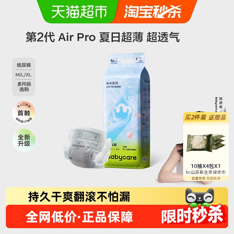 babycare纸尿裤Airpro极薄尺码任选婴儿超薄透气尿不湿非拉拉裤