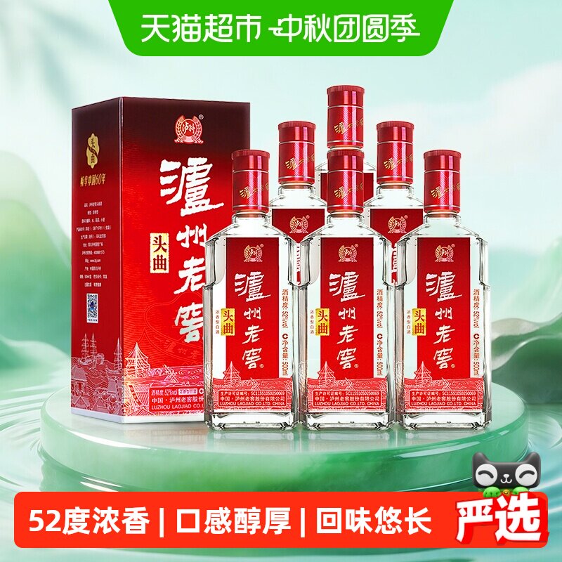 泸州老窖头曲52度500ml*6瓶