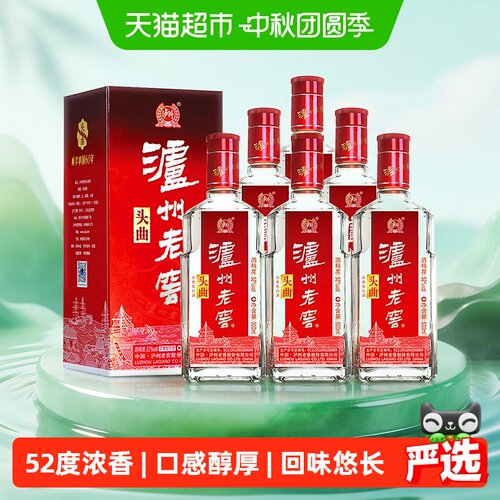 泸州老窖头曲52度500ml*6瓶