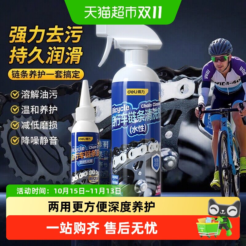 得力自行车链条润滑油清洗剂防锈除锈养护剂公路车清洁保养