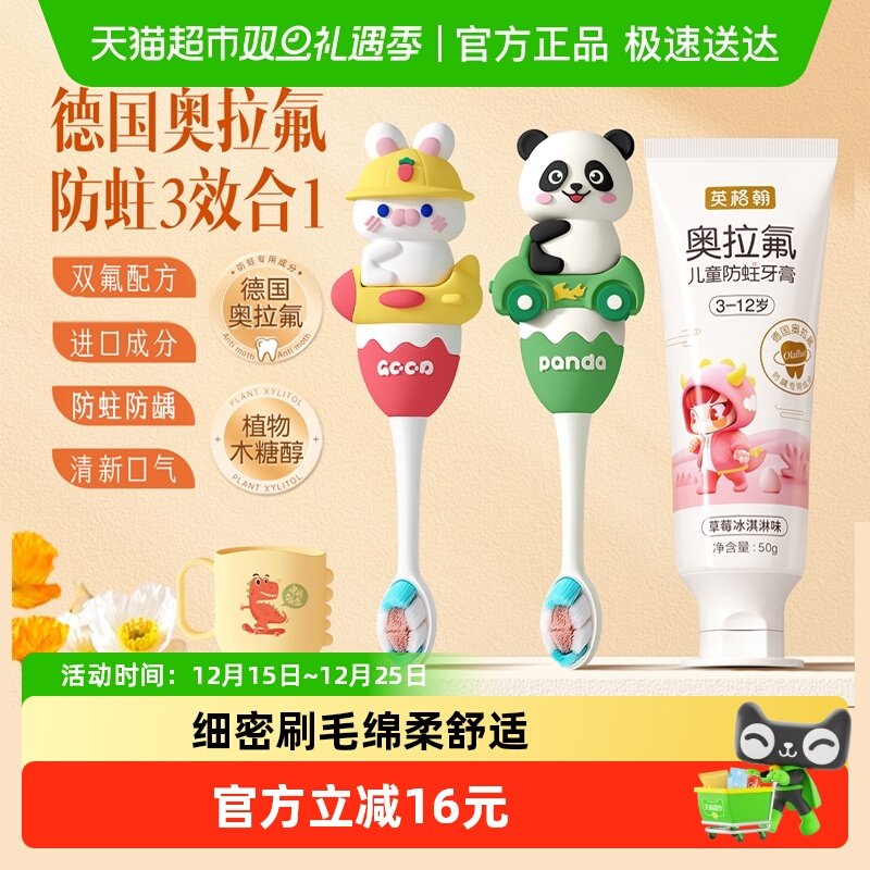 英格翰儿童牙刷奥拉氟防蛀牙膏