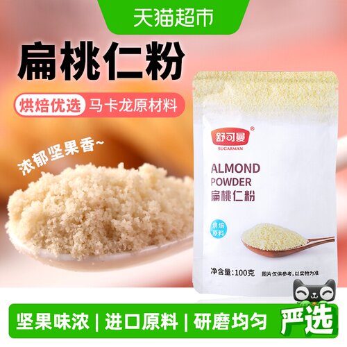 舒可曼扁桃仁粉坚果味浓100g