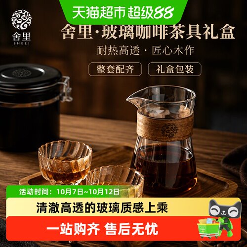 舍里耐热玻璃手冲咖啡分享壶礼盒