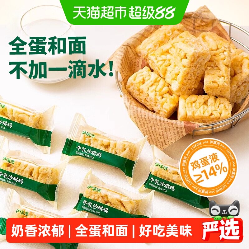 泸溪河糕点牛乳沙琪玛代餐下午茶零食营养早餐萨其马独立包装送礼