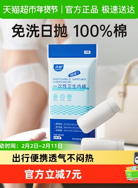 子初一次性内裤产妇月子纯棉无菌M5/L5/XL5孕妇产后短裤旅行便携