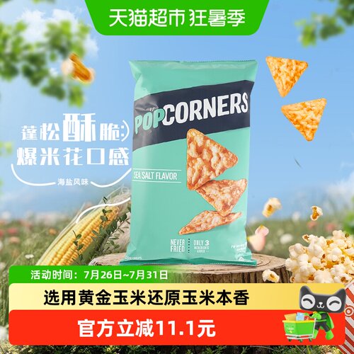海盐味柬埔寨原装进口玉米脆片