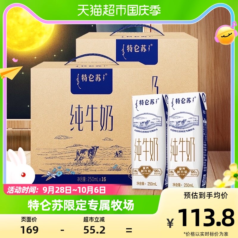 蒙牛特仑苏纯牛奶全脂牛奶250ml*16包*2提高端优质蛋白怎么看?