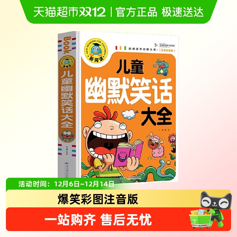 本本社儿童幽默笑话大全书籍