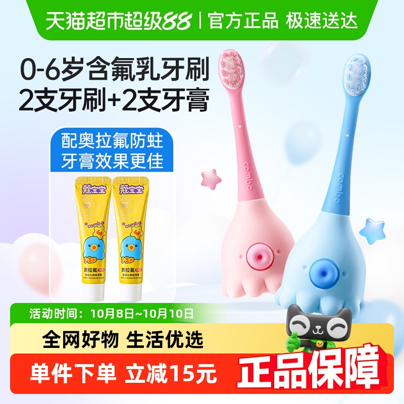 COMBO含氟软毛儿童牙刷