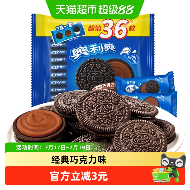 奥利奥夹心饼干巧克力味349g爆款网红休闲美味儿童零食12包