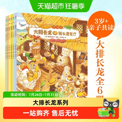 大排长龙全套6册绘本