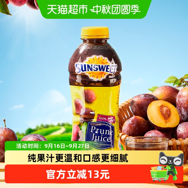美国进口日光sunsweet西梅汁946ml儿童孕妇老人纯西梅汁纯果蔬汁