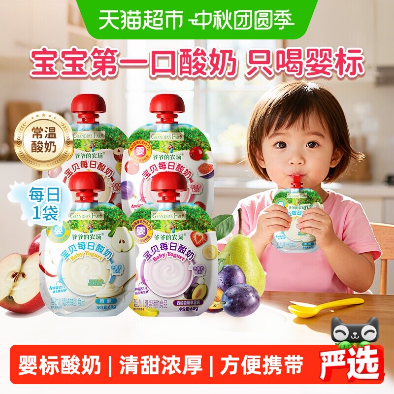 爷爷的农场婴标水牛奶益生菌酸奶